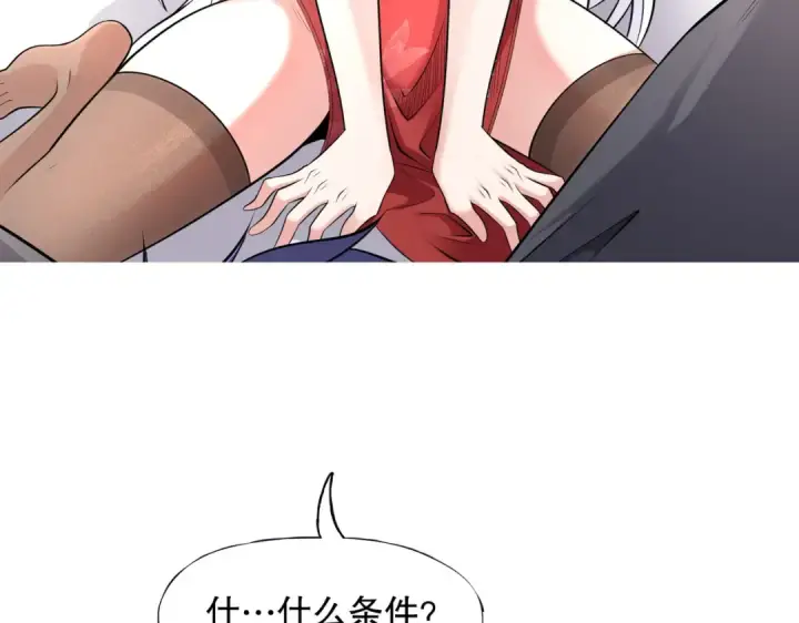 漫画《开局强吻裂口女》第5话 林缺的高光时刻第171张图