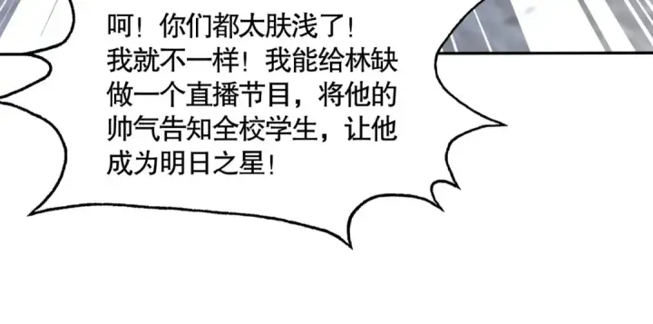 漫画《开局强吻裂口女》第6话 导师逼我入学第111张图