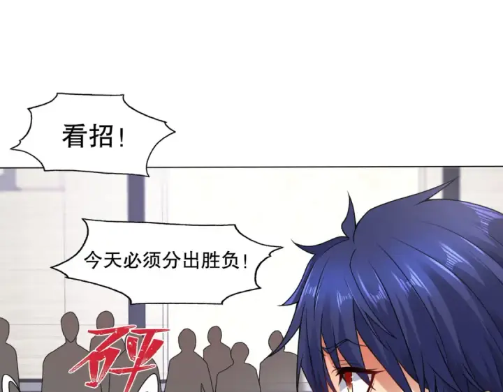 漫画《开局强吻裂口女》第6话 导师逼我入学第118张图