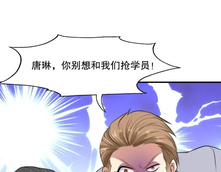 漫画《开局强吻裂口女》第6话 导师逼我入学第127张图