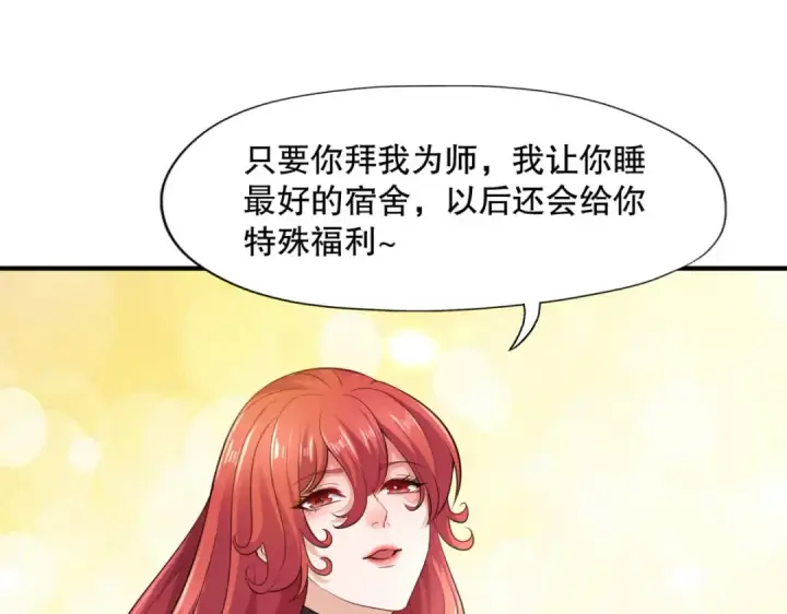 漫画《开局强吻裂口女》第6话 导师逼我入学第135张图