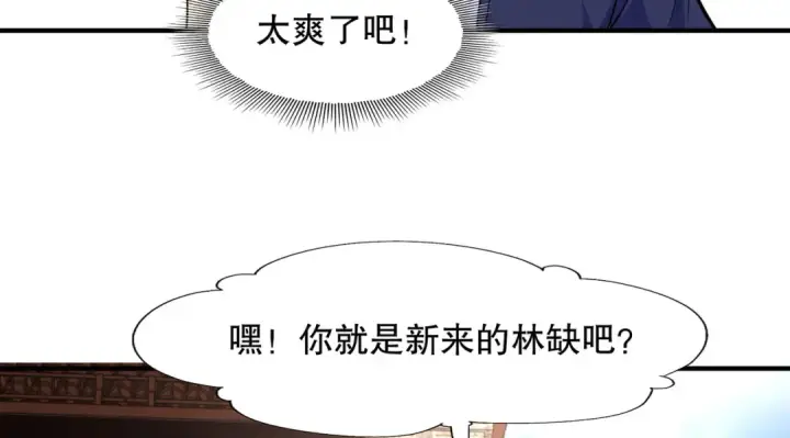 漫画《开局强吻裂口女》第6话 导师逼我入学第161张图
