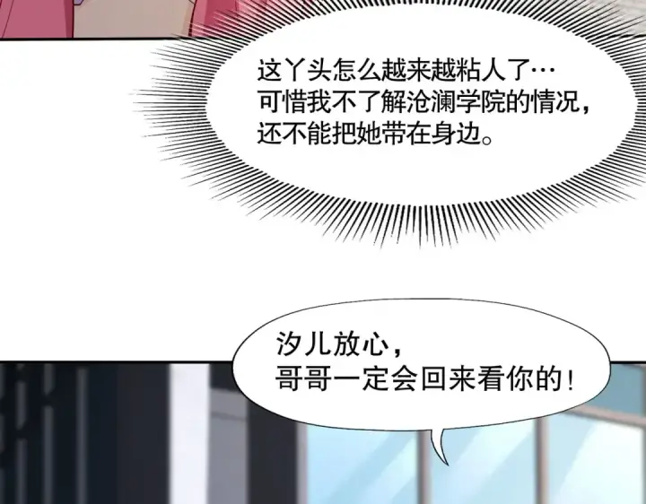 漫画《开局强吻裂口女》第6话 导师逼我入学第63张图