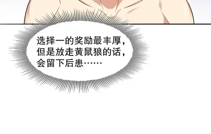 漫画《开局强吻裂口女》第7话 黄大仙沦为看门狗第123张图