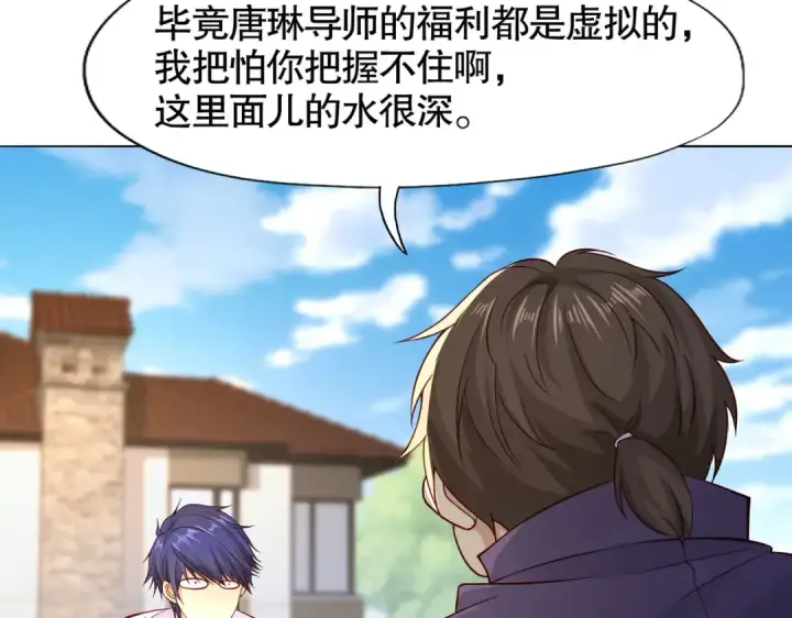 漫画《开局强吻裂口女》第7话 黄大仙沦为看门狗第23张图