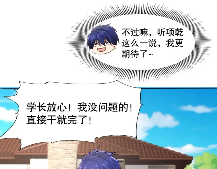 漫画《开局强吻裂口女》第7话 黄大仙沦为看门狗第28张图
