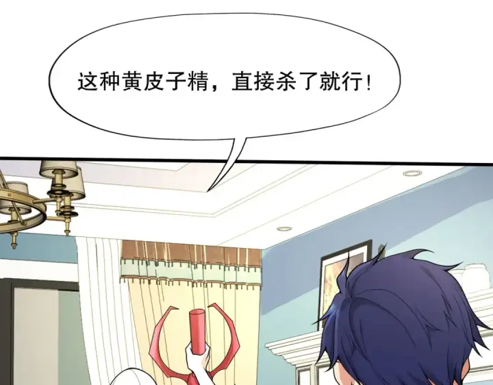 漫画《开局强吻裂口女》第7话 黄大仙沦为看门狗第94张图