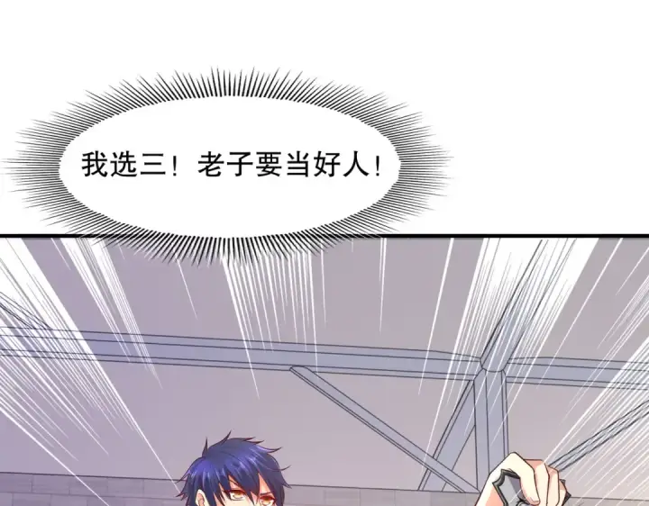漫画《开局强吻裂口女》第8话 在座的各位都是垃圾第141张图