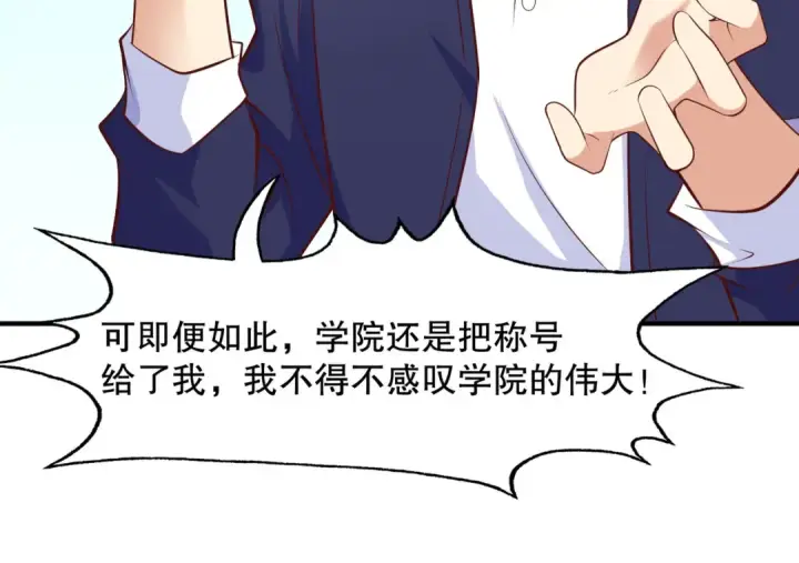 漫画《开局强吻裂口女》第8话 在座的各位都是垃圾第148张图