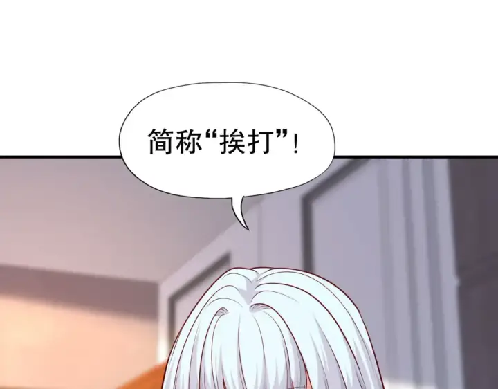 漫画《开局强吻裂口女》第8话 在座的各位都是垃圾第45张图
