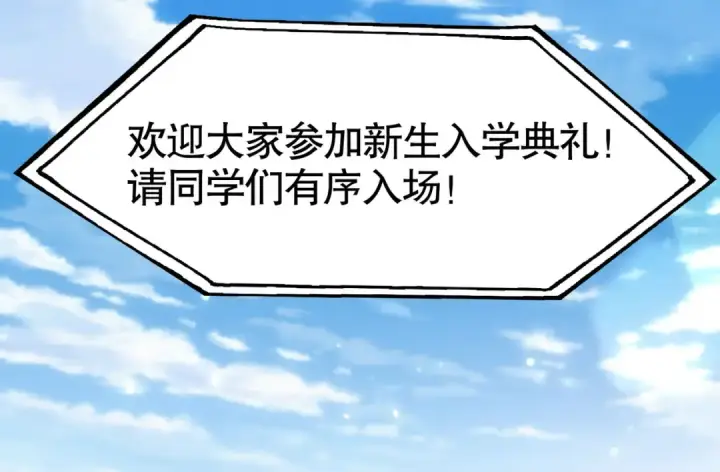 漫画《开局强吻裂口女》第8话 在座的各位都是垃圾第49张图