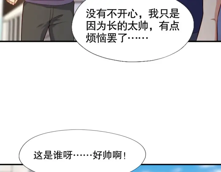 漫画《开局强吻裂口女》第8话 在座的各位都是垃圾第57张图