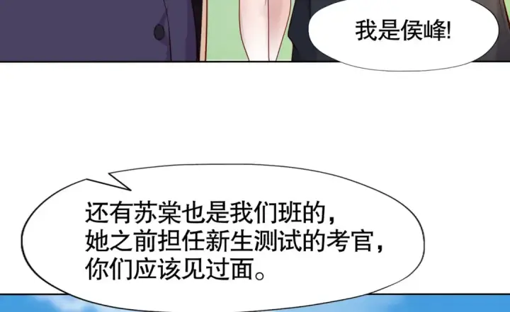 漫画《开局强吻裂口女》第8话 在座的各位都是垃圾第68张图