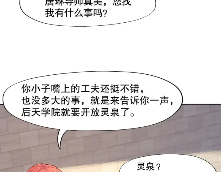漫画《开局强吻裂口女》第9话 唐琳的魔鬼训练第70张图