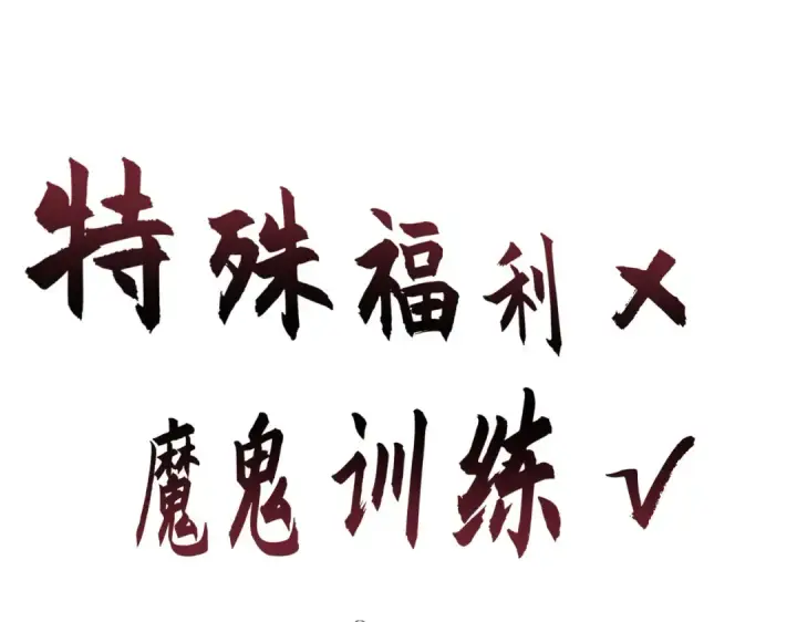 漫画《开局强吻裂口女》第9话 唐琳的魔鬼训练第94张图