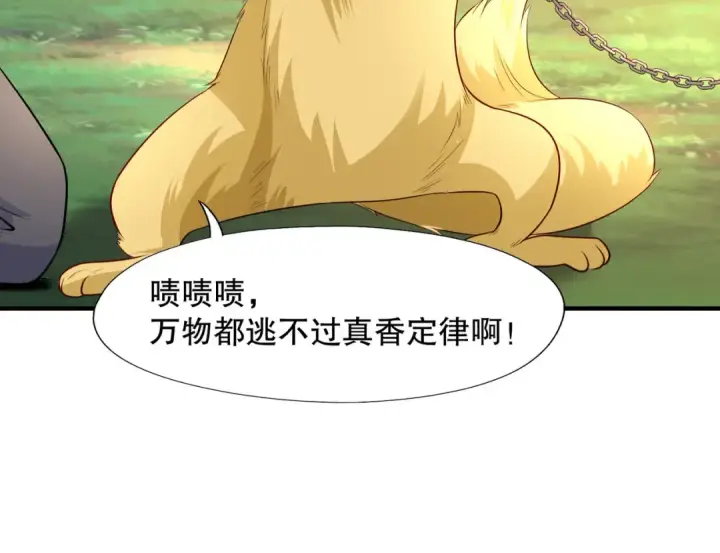 漫画《开局强吻裂口女》第10话 这个灵泉好大第19张图