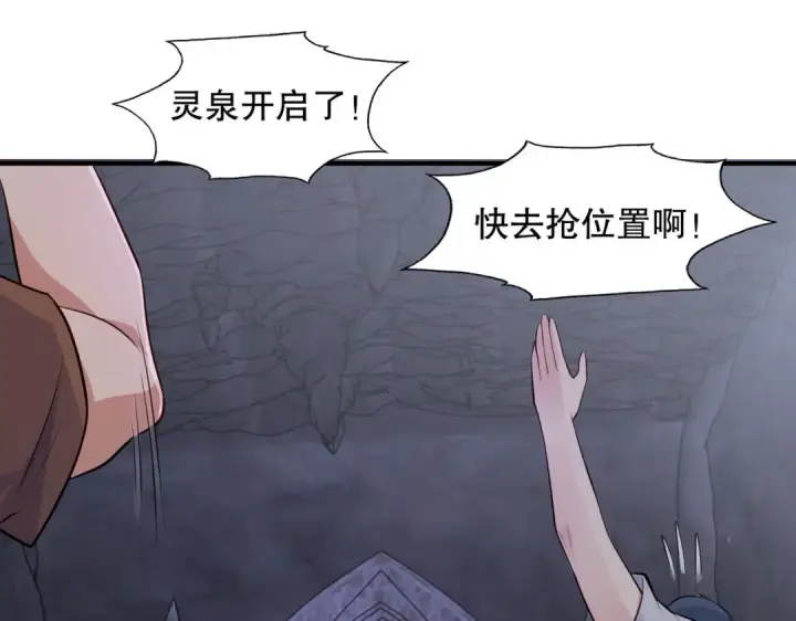 漫画《开局强吻裂口女》第10话 这个灵泉好大第43张图