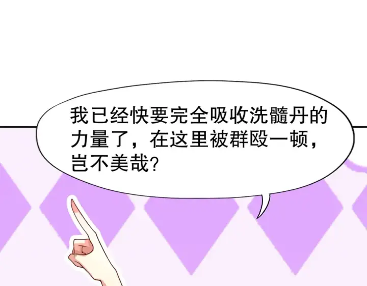 漫画《开局强吻裂口女》第11话 觉醒S级肉身！第115张图