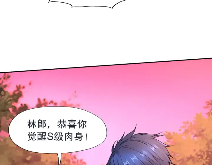 漫画《开局强吻裂口女》第11话 觉醒S级肉身！第169张图