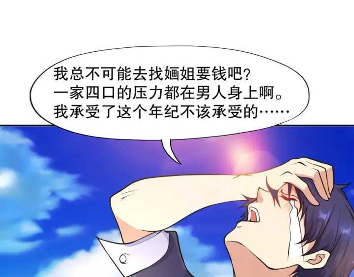 漫画《开局强吻裂口女》第14话 林缺的一家四口第108张图