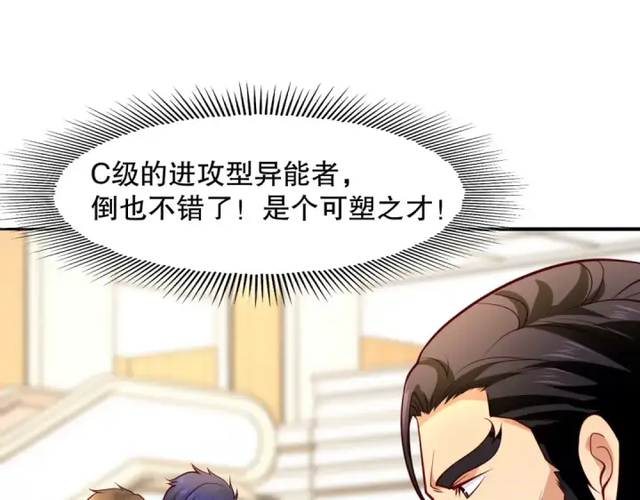 漫画《开局强吻裂口女》第15话 加入佣兵小队！第28张图