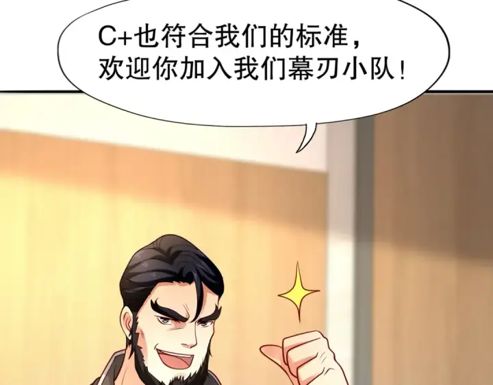 漫画《开局强吻裂口女》第15话 加入佣兵小队！第31张图