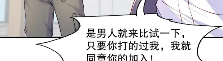 漫画《开局强吻裂口女》第15话 加入佣兵小队！第75张图