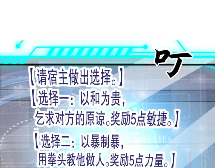 漫画《开局强吻裂口女》第15话 加入佣兵小队！第79张图