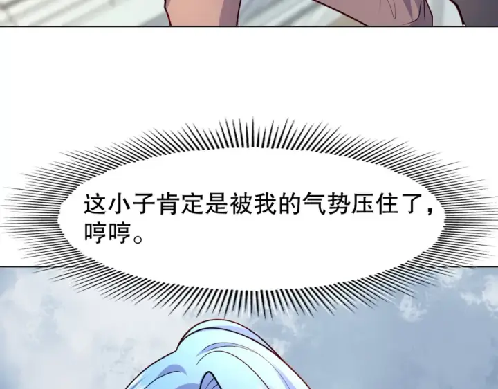 漫画《开局强吻裂口女》第15话 加入佣兵小队！第97张图
