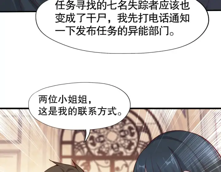 漫画《开局强吻裂口女》第16话 恶灵姐妹花第145张图