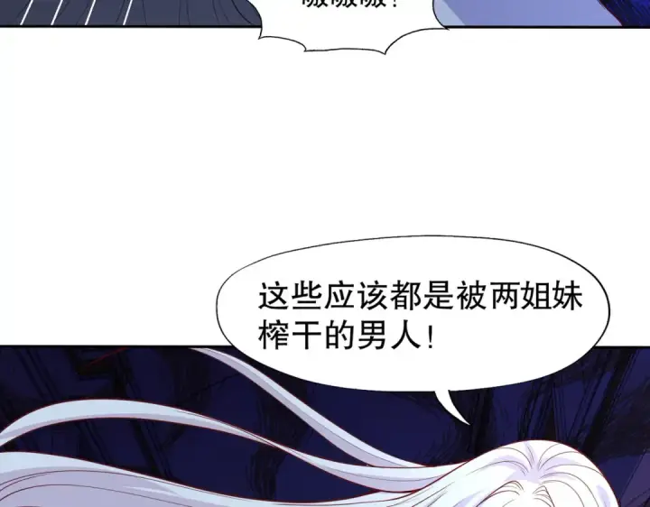 漫画《开局强吻裂口女》第16话 恶灵姐妹花第61张图