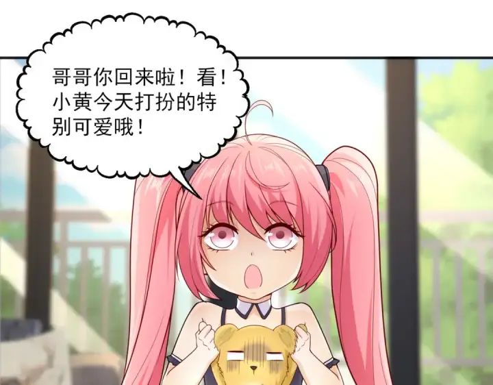 漫画《开局强吻裂口女》第17话 我太受美女欢迎了第47张图