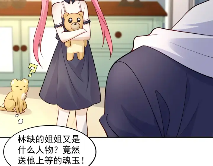 漫画《开局强吻裂口女》第17话 我太受美女欢迎了第71张图