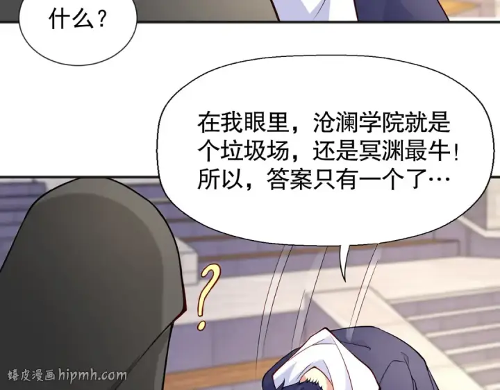 漫画《开局强吻裂口女》第18话 来自冥渊的蛇精第120张图