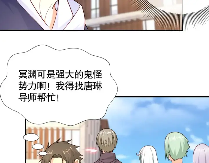 漫画《开局强吻裂口女》第18话 来自冥渊的蛇精第25张图