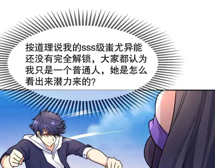 漫画《开局强吻裂口女》第19话 反派恶女喂我吃药第117张图