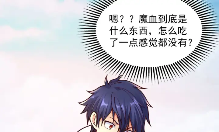 漫画《开局强吻裂口女》第19话 反派恶女喂我吃药第139张图