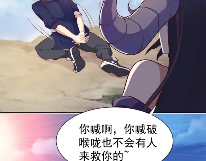 漫画《开局强吻裂口女》第19话 反派恶女喂我吃药第99张图