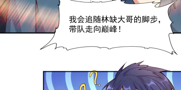 漫画《开局强吻裂口女》第20话 参加秋季试练！第122张图