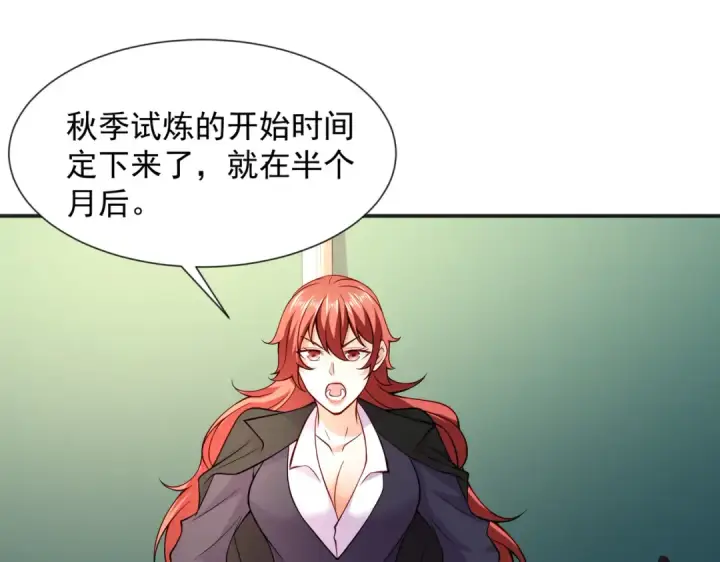 漫画《开局强吻裂口女》第20话 参加秋季试练！第53张图