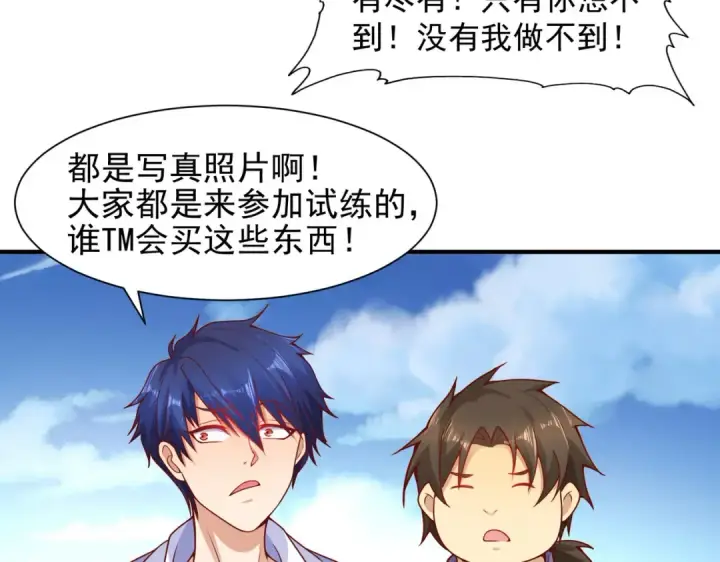 漫画《开局强吻裂口女》第21话 红魔鬼域开启第57张图