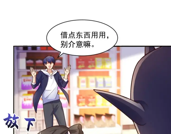 漫画《开局强吻裂口女》第22话 零元购！第54张图
