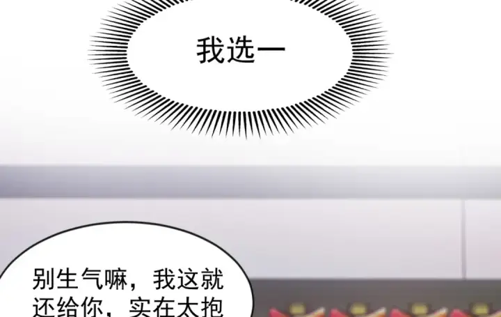 漫画《开局强吻裂口女》第22话 零元购！第59张图