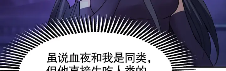 漫画《开局强吻裂口女》第24话 血夜鬼王出世第121张图