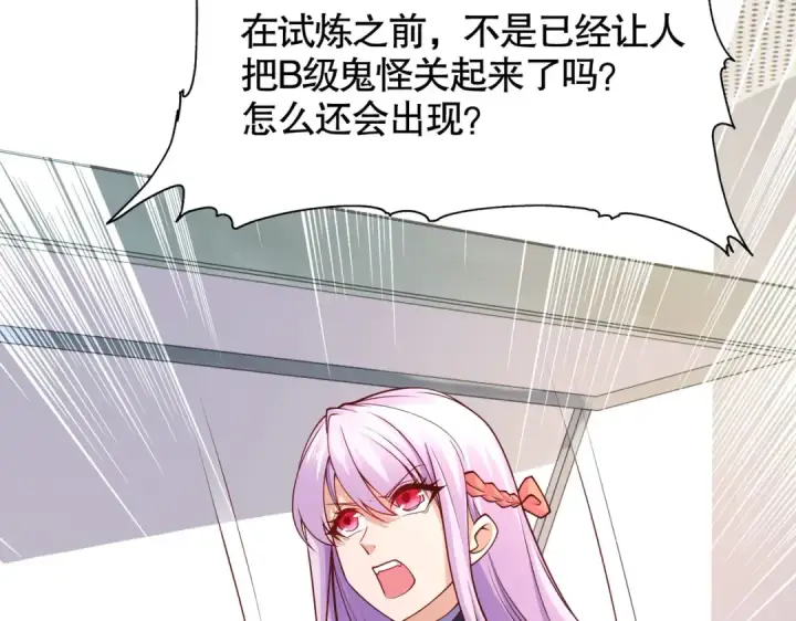 漫画《开局强吻裂口女》第24话 血夜鬼王出世第20张图