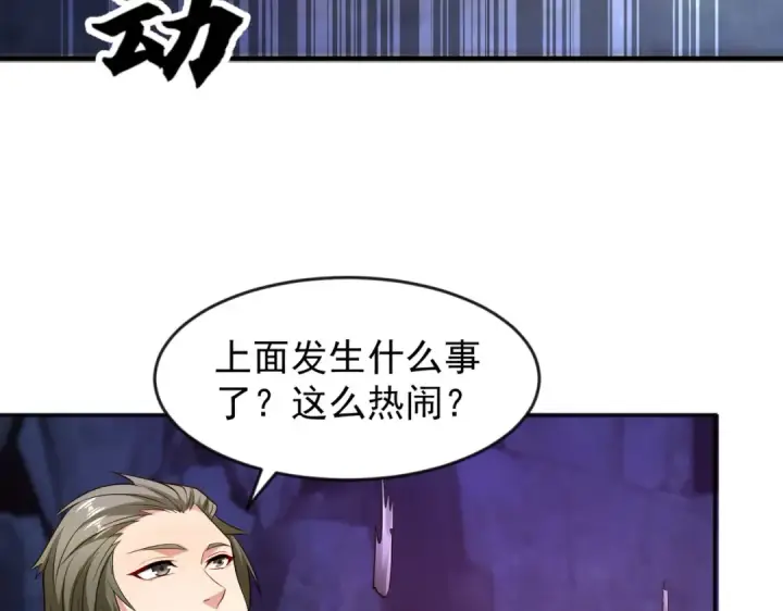 漫画《开局强吻裂口女》第24话 血夜鬼王出世第77张图