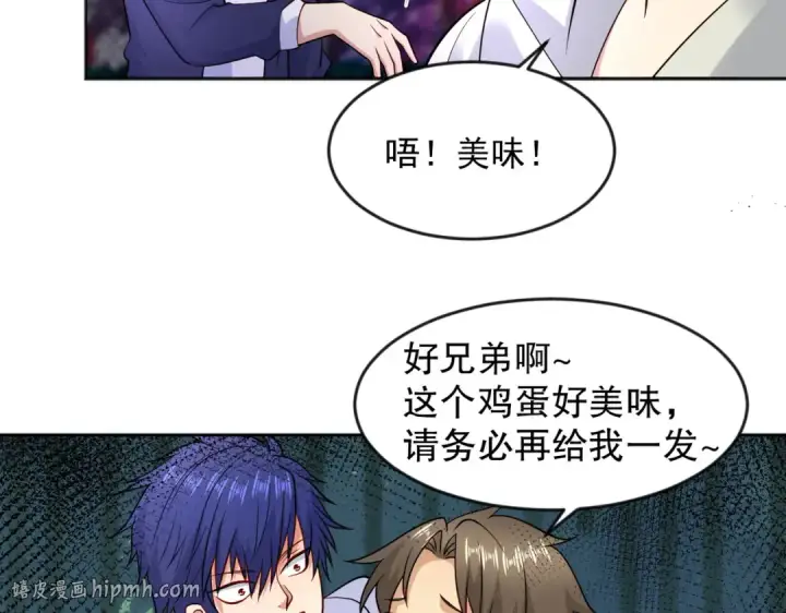 漫画《开局强吻裂口女》第25话 无敌鸡蛋技能第32张图