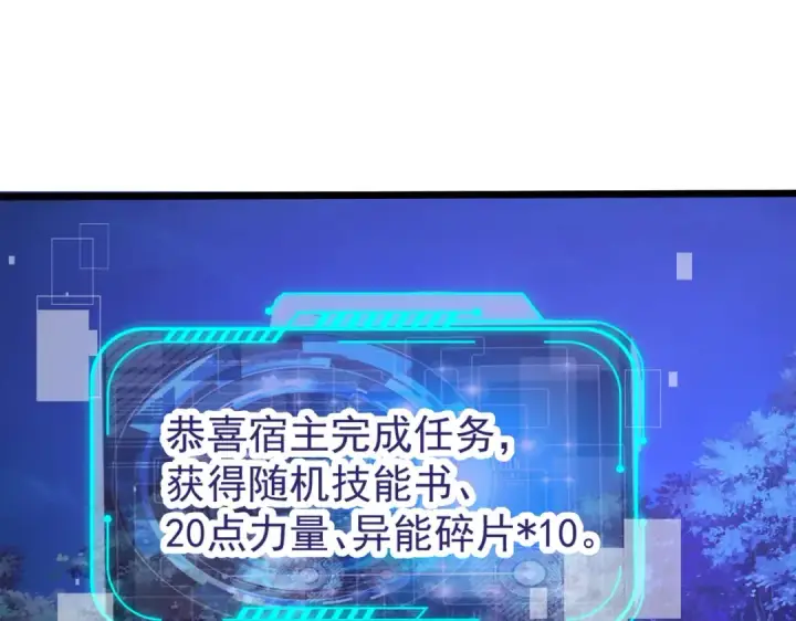 漫画《开局强吻裂口女》第25话 无敌鸡蛋技能第5张图