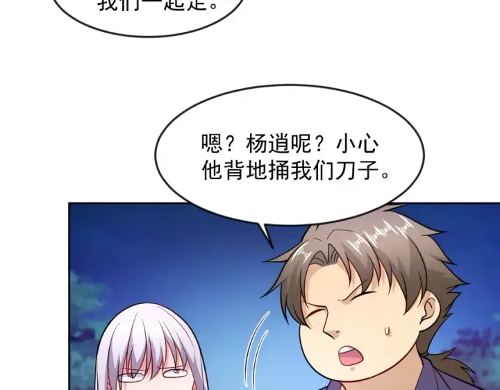漫画《开局强吻裂口女》第25话 无敌鸡蛋技能第71张图