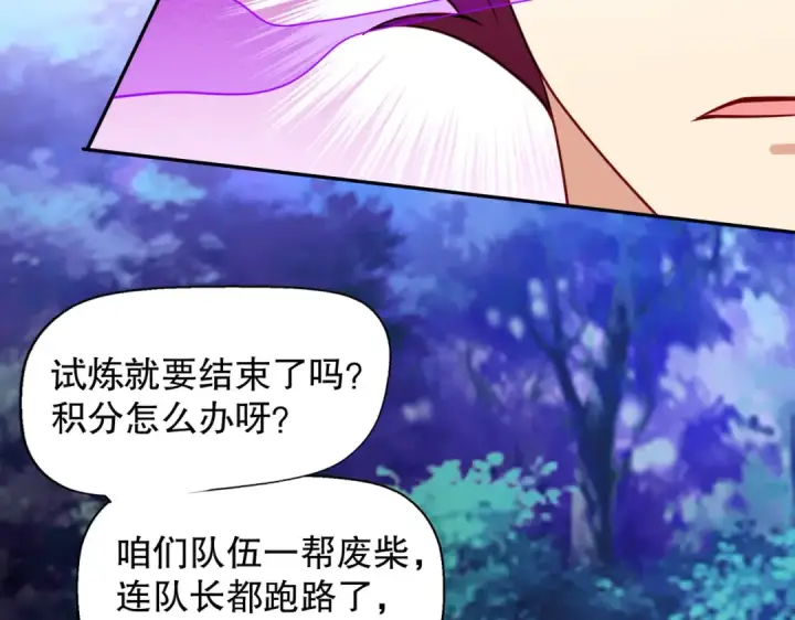 漫画《开局强吻裂口女》第25话 无敌鸡蛋技能第79张图